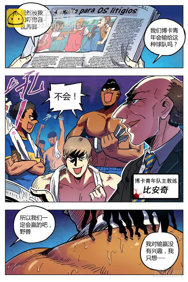 Goal 140 ：野兽-第169话