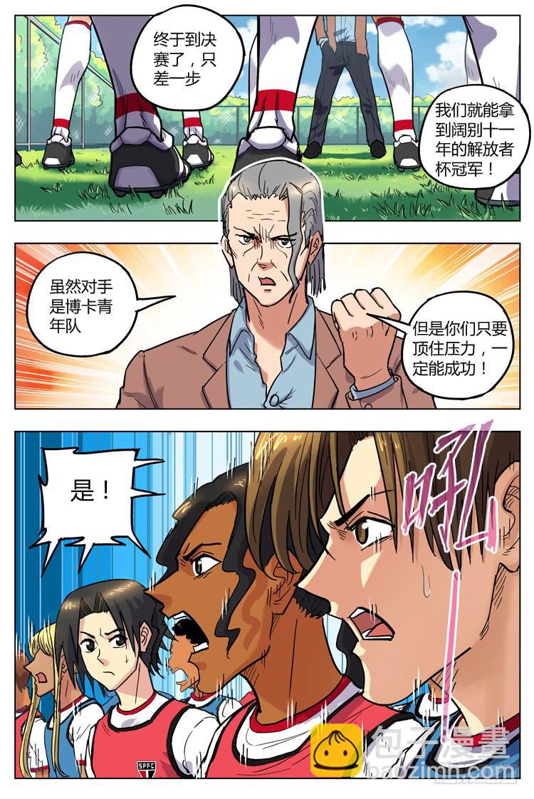 Goal 140 ：野兽-第169话