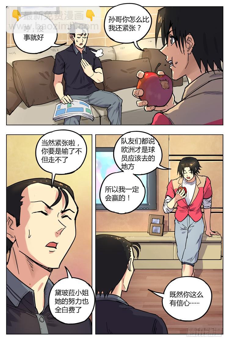 Goal 140 ：野兽-第169话