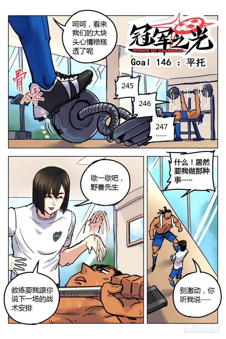 Goal 146 ：平托-第175话