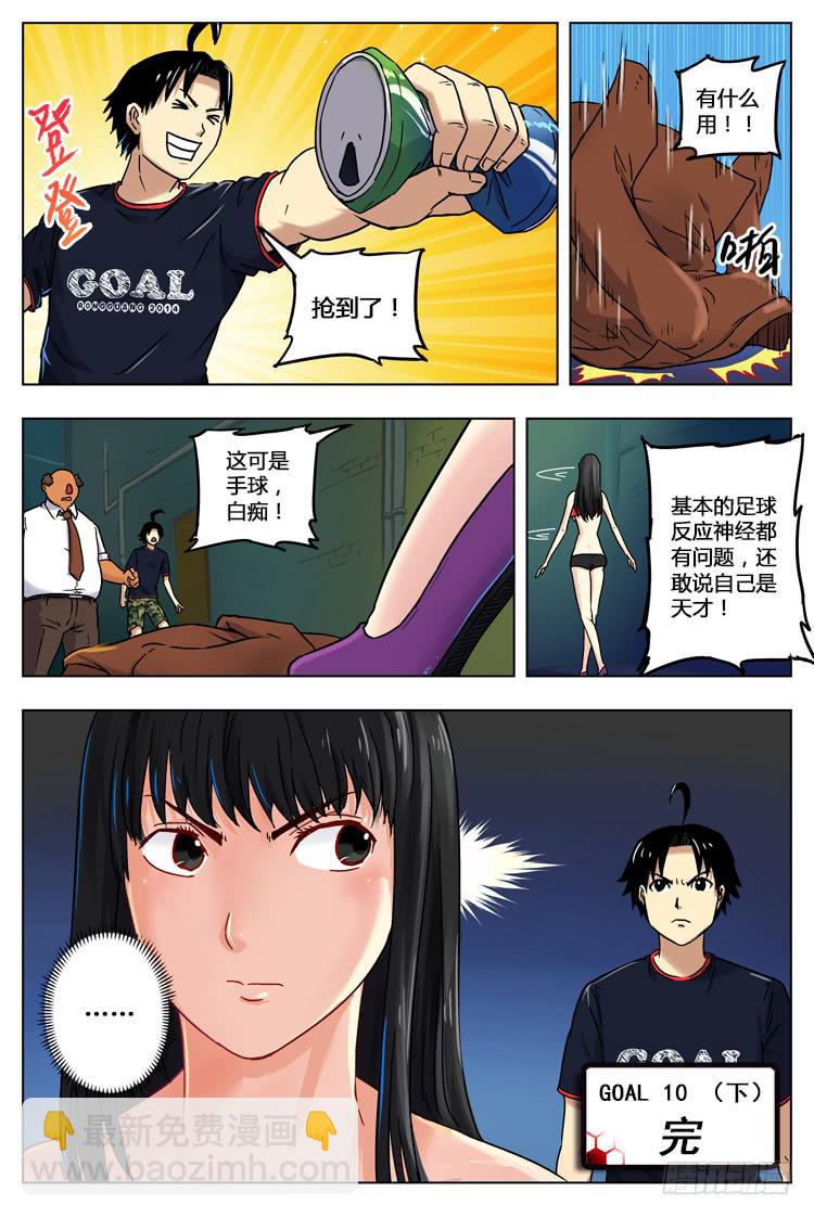 Goal 10 (下)：父与女-第19话