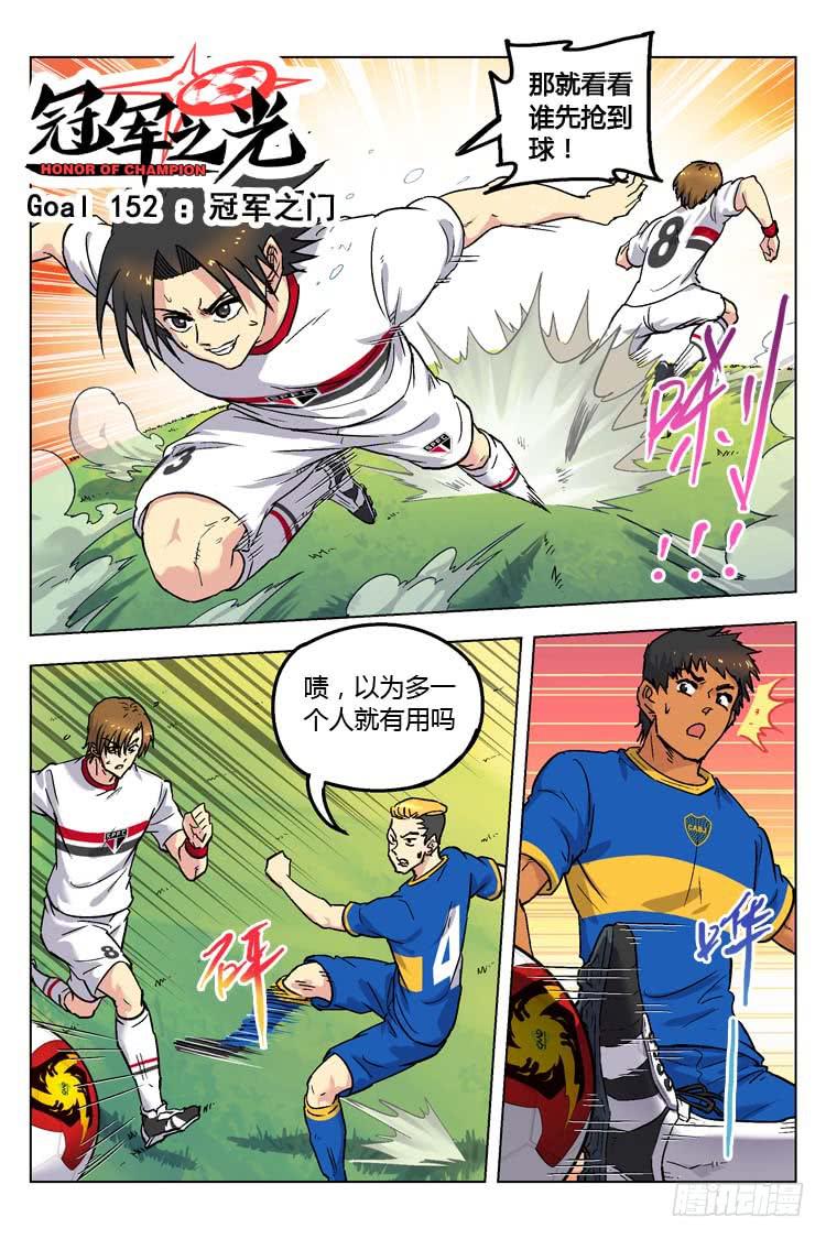 Goal 152 ：冠军之门-第181话