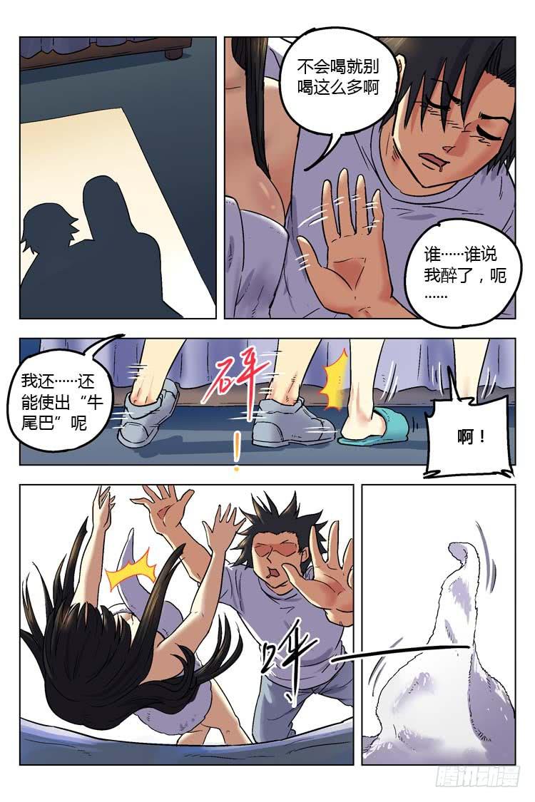 Goal 154 ：牛尾巴-第183话