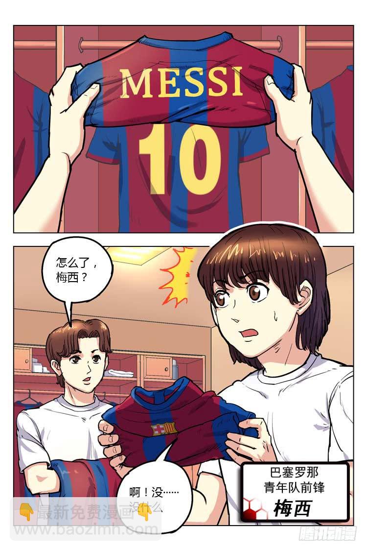 Goal 154 ：牛尾巴-第183话