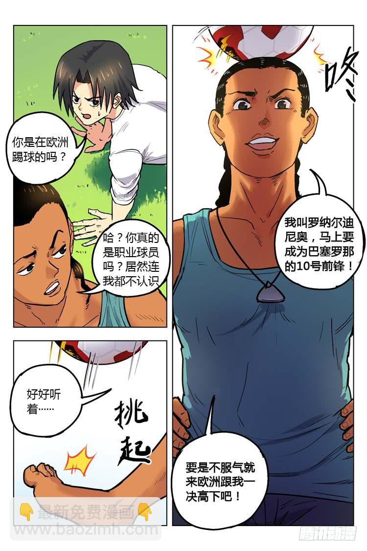 Goal 154 ：牛尾巴-第183话