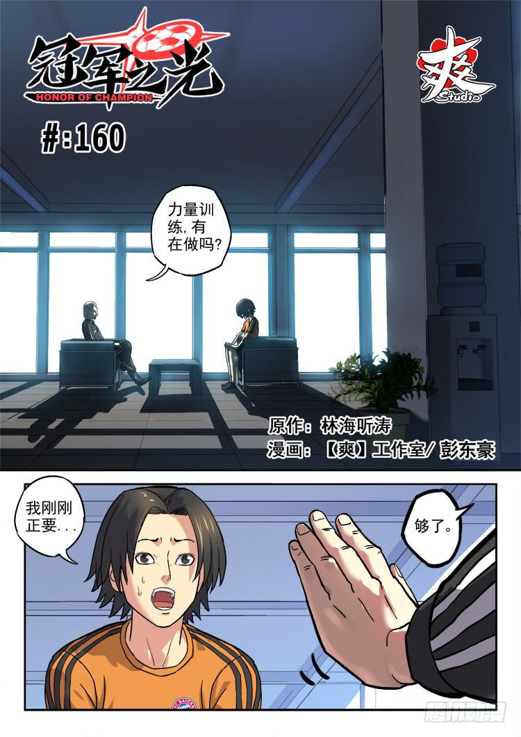 Goal 160-第189话