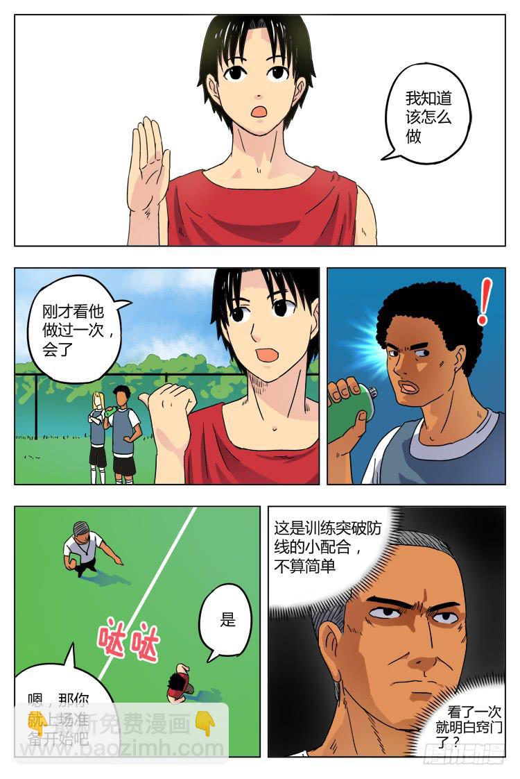 Goal 2 最后的机会（下）-第3话