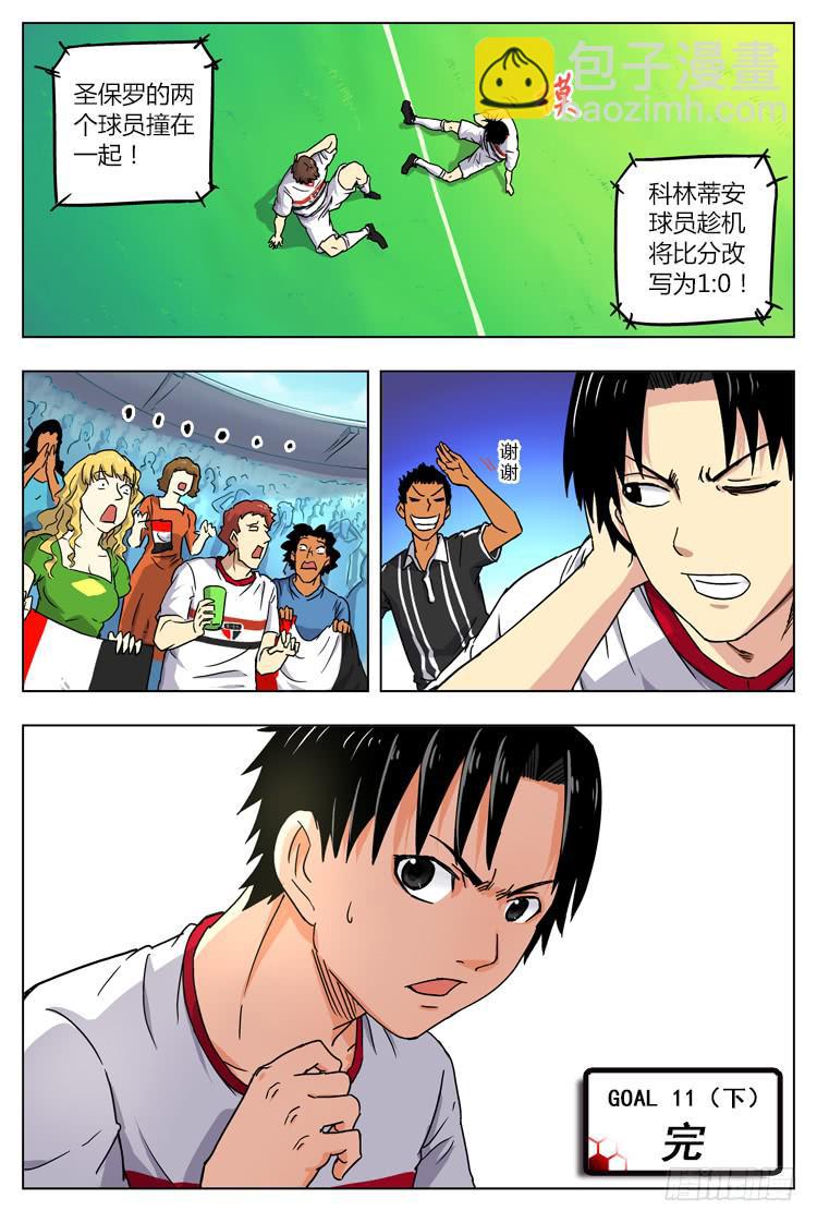 Goal 11 (下)：处女赛-第21话