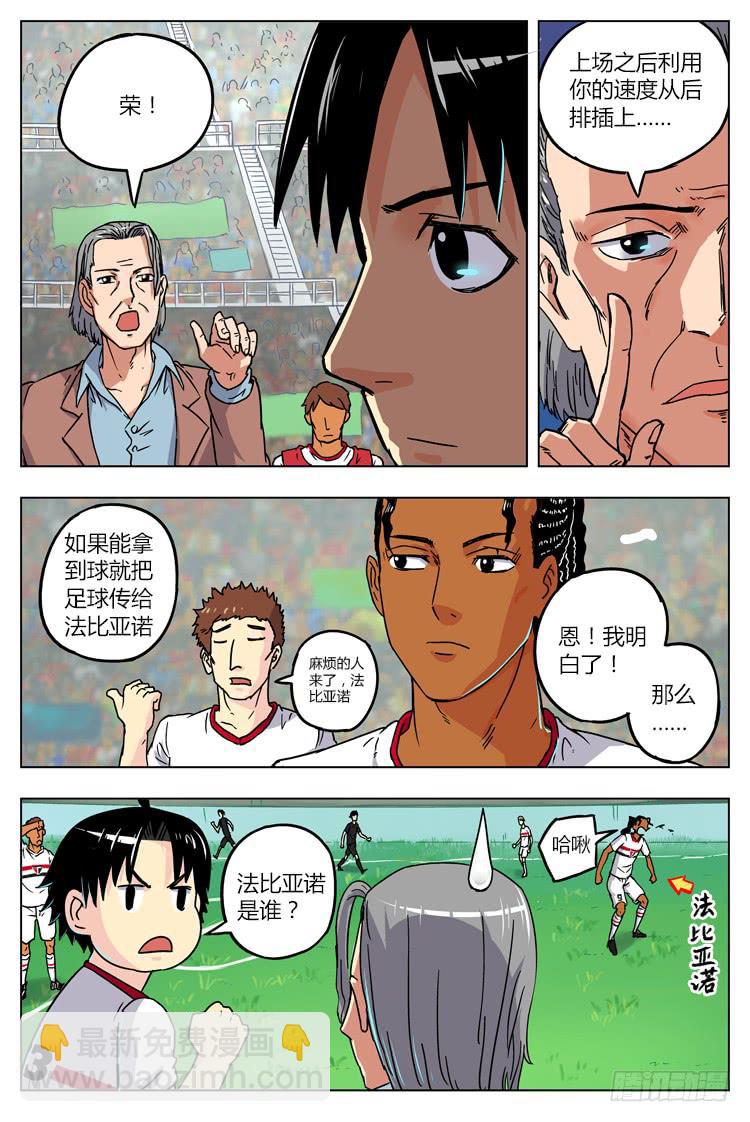 Goal 11 (下)：处女赛-第21话