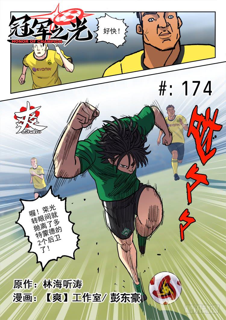 Goal 174-第203话