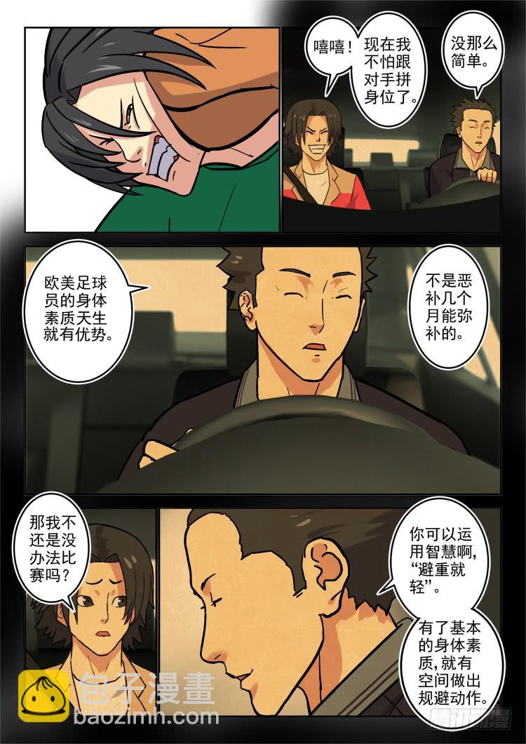 Goal 174-第203话