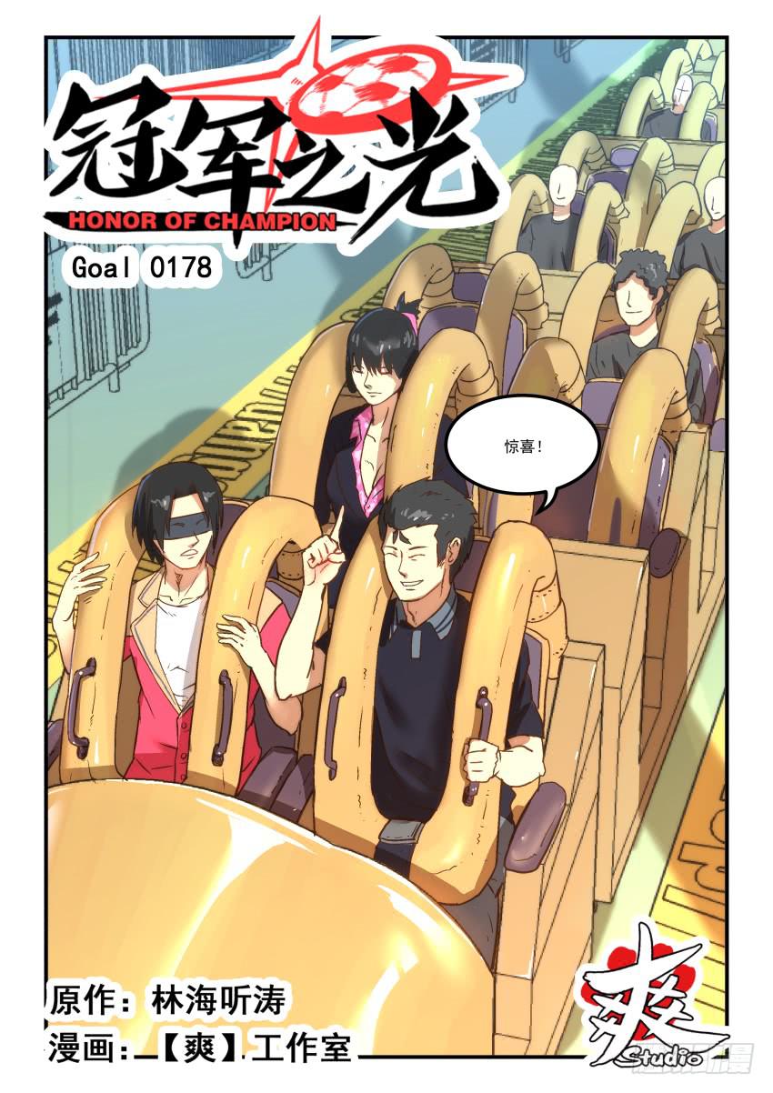 Goal 178-第207话
