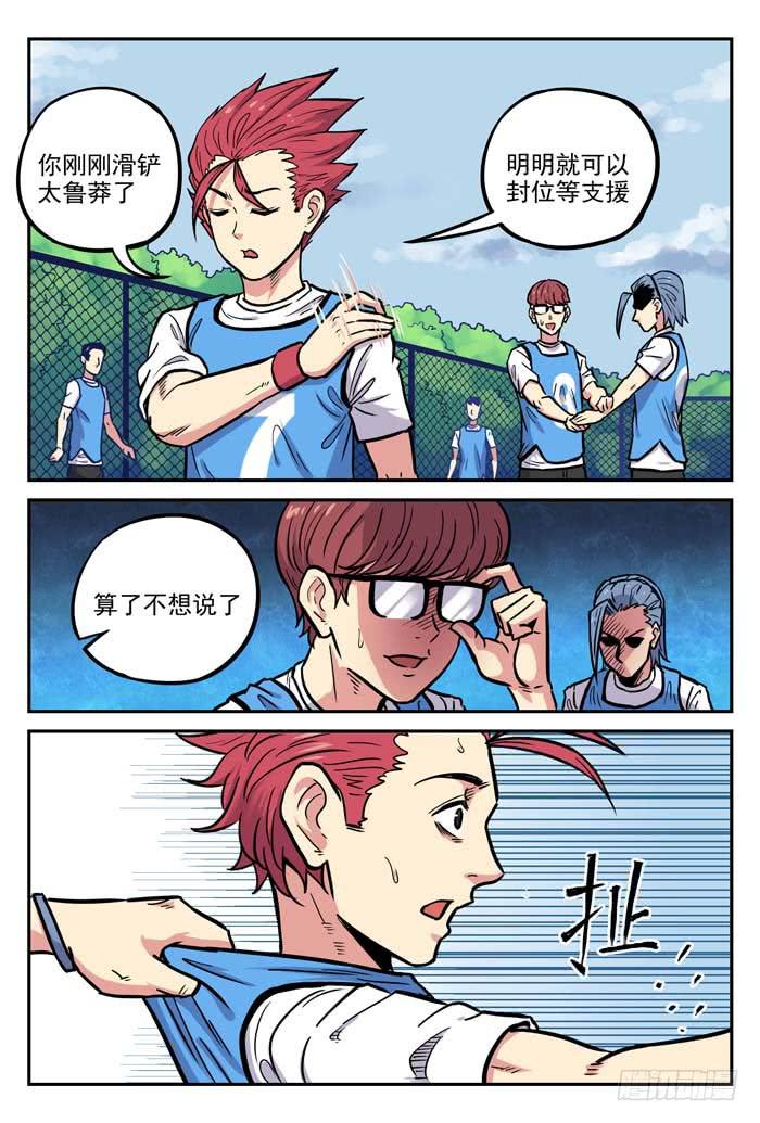 2018世界杯特别篇02-第209话