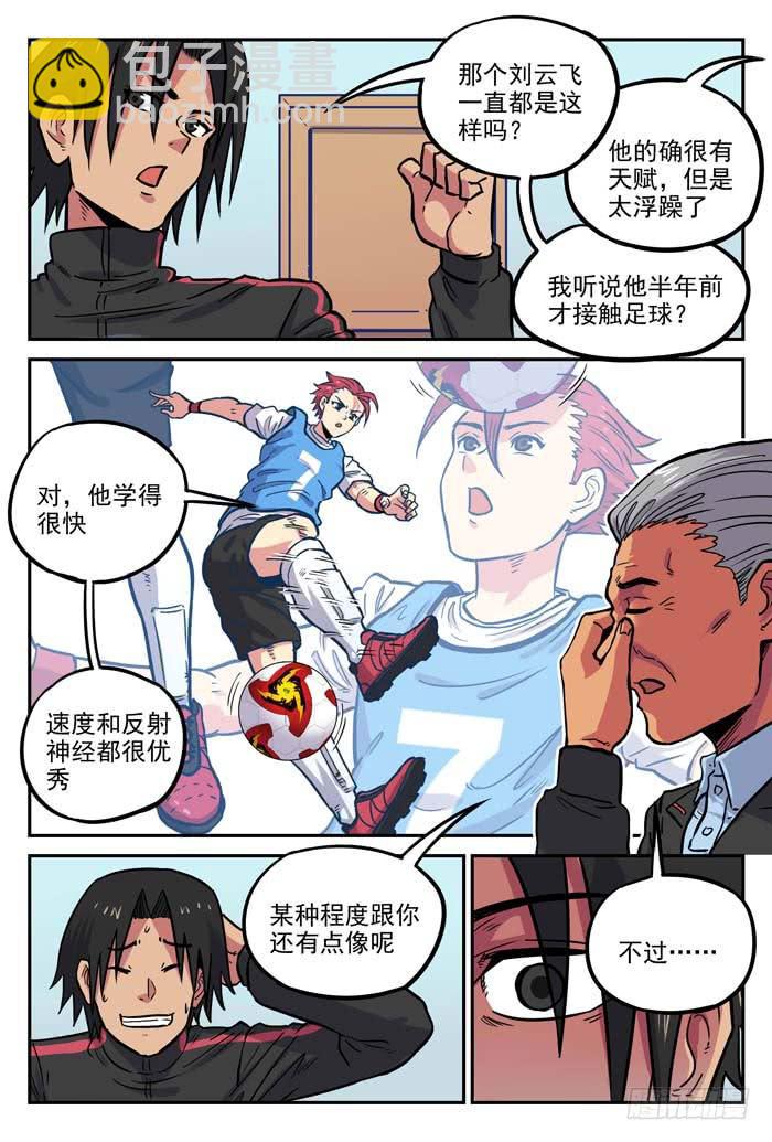 2018世界杯特别篇02-第209话