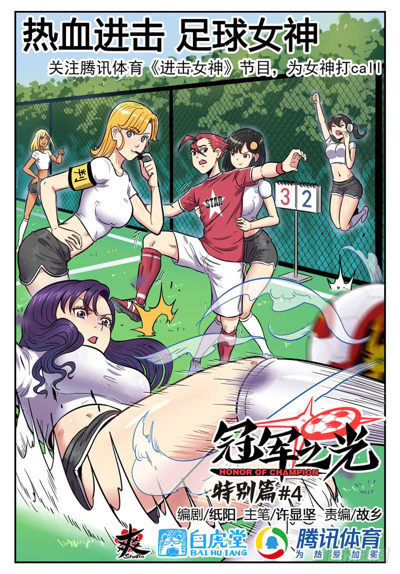 2018世界杯特别篇04-第211话