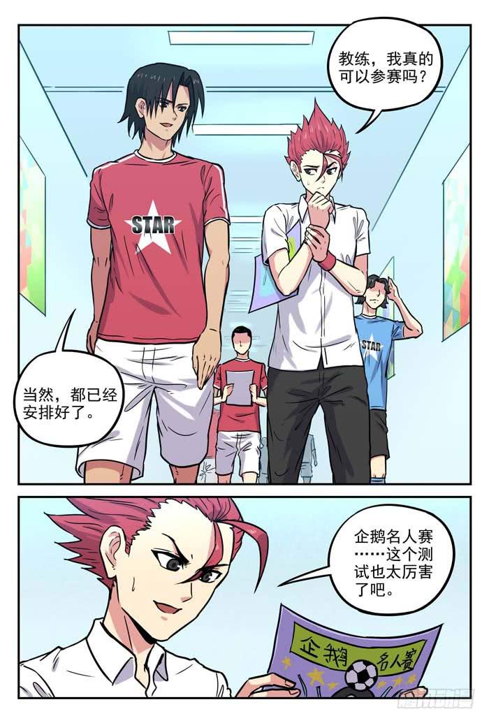 2018世界杯特别篇04-第211话