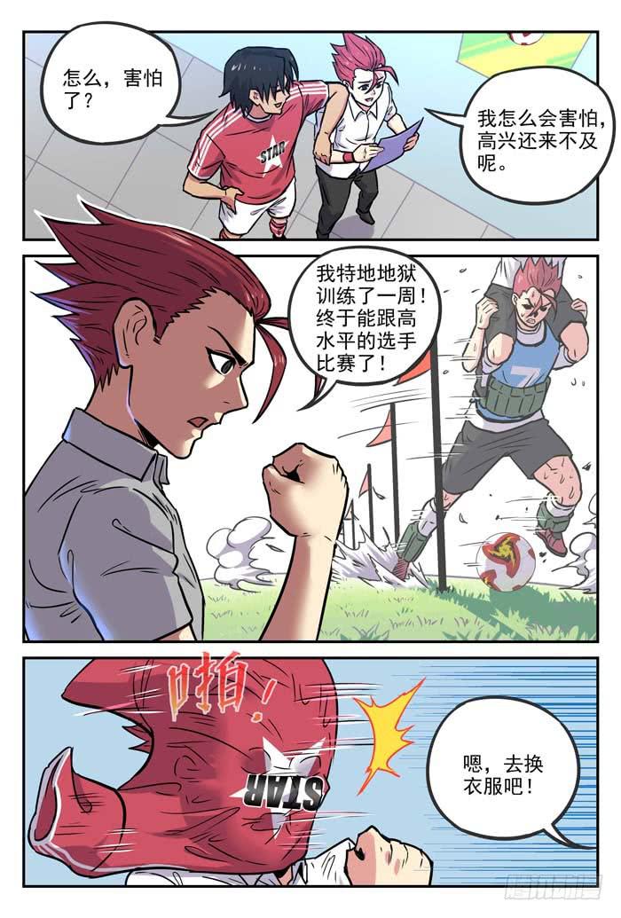 2018世界杯特别篇04-第211话