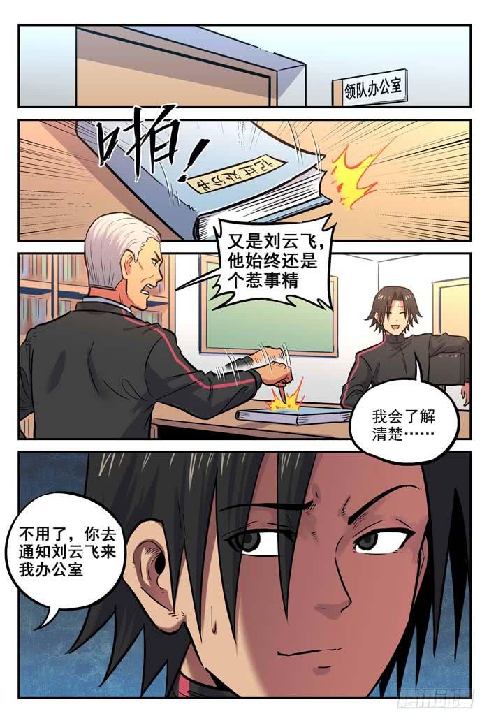 2018世界杯特别篇06-第213话