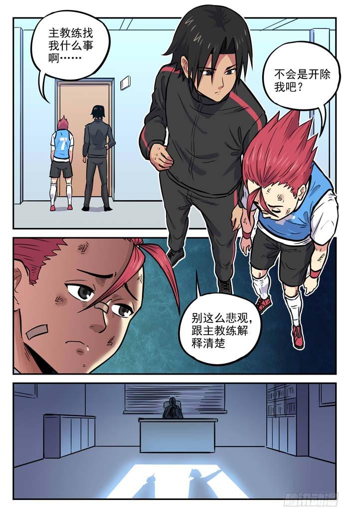 2018世界杯特别篇06-第213话