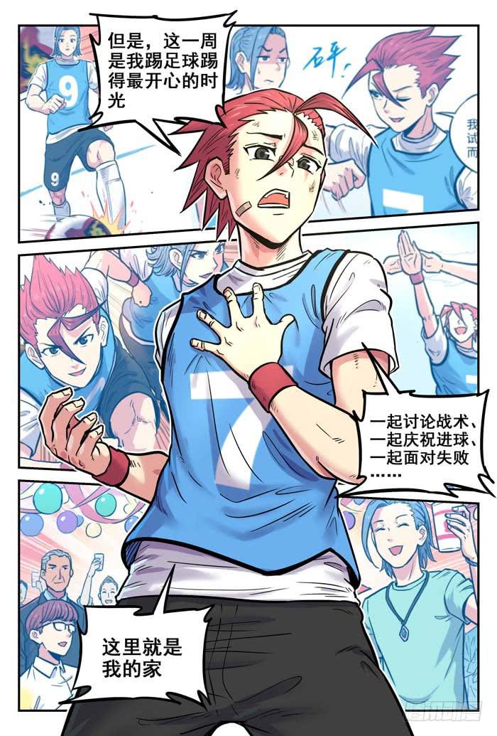 2018世界杯特别篇06-第213话