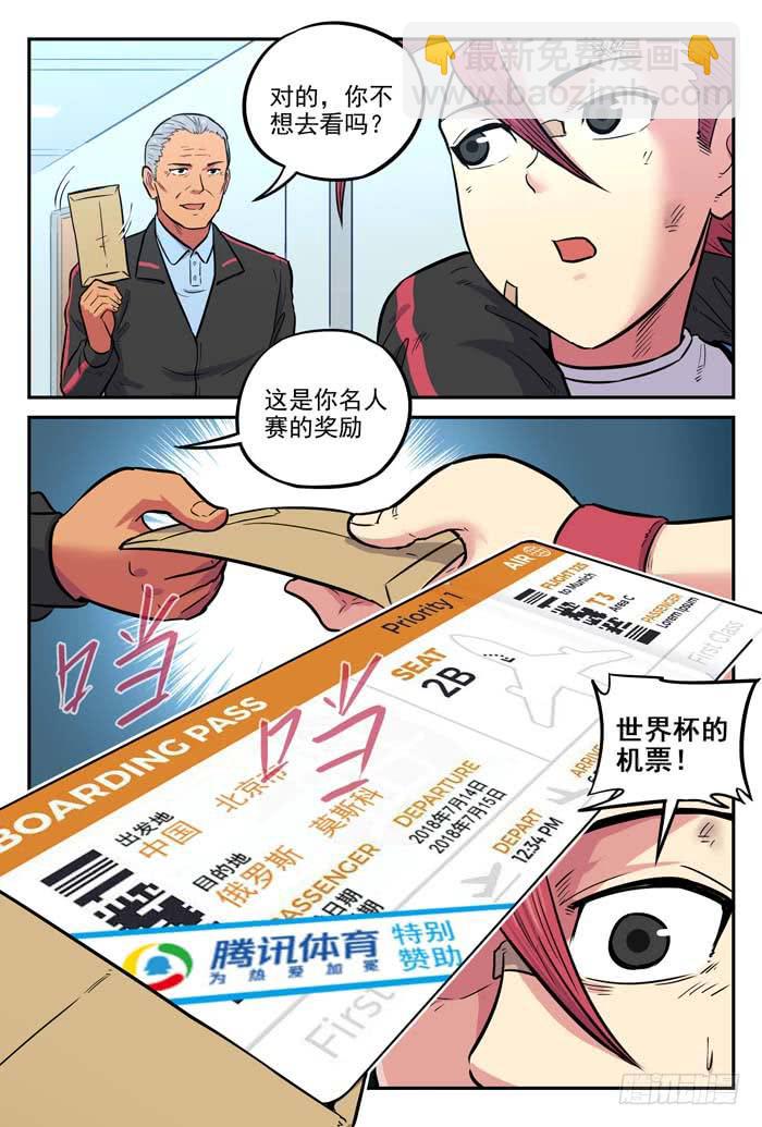 2018世界杯特别篇06-第213话