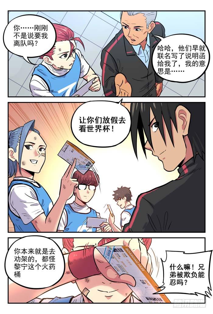 2018世界杯特别篇06-第213话