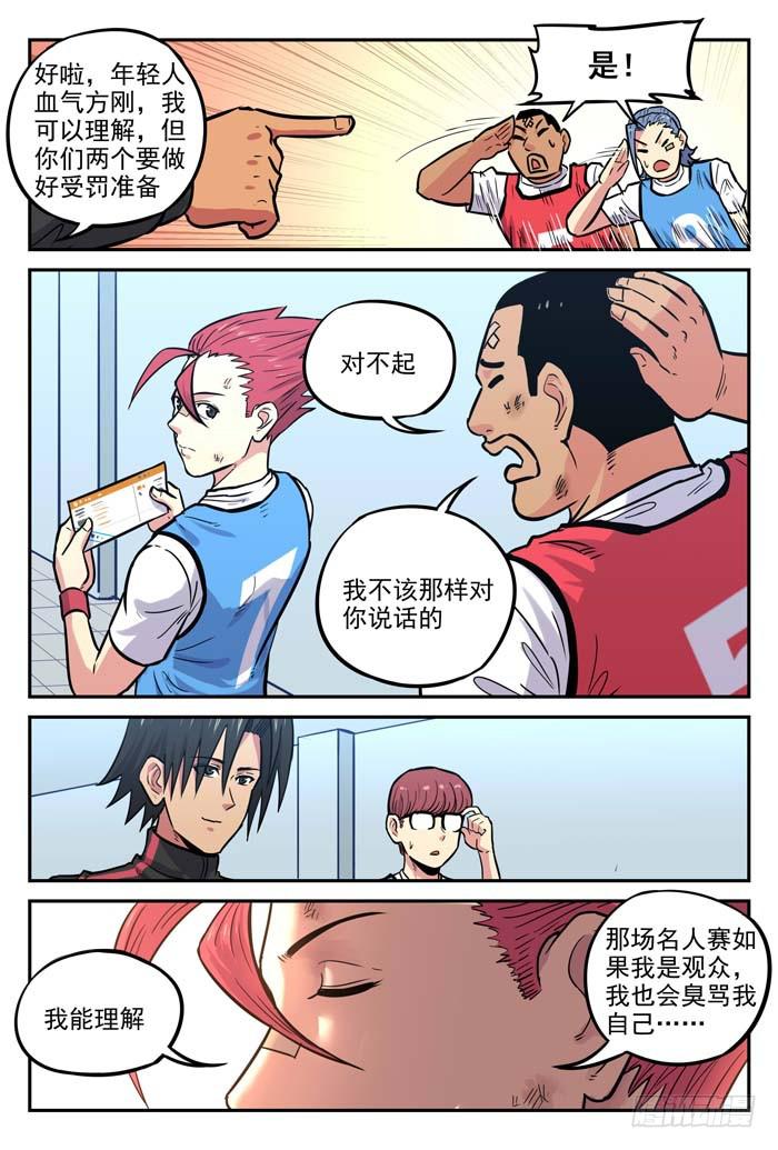 2018世界杯特别篇06-第213话