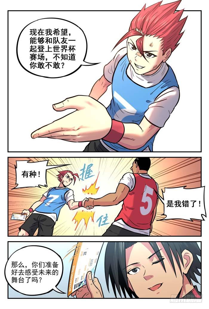 2018世界杯特别篇06-第213话