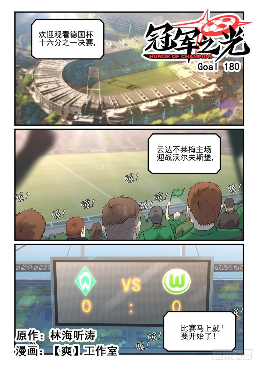 Goal 180-第215话