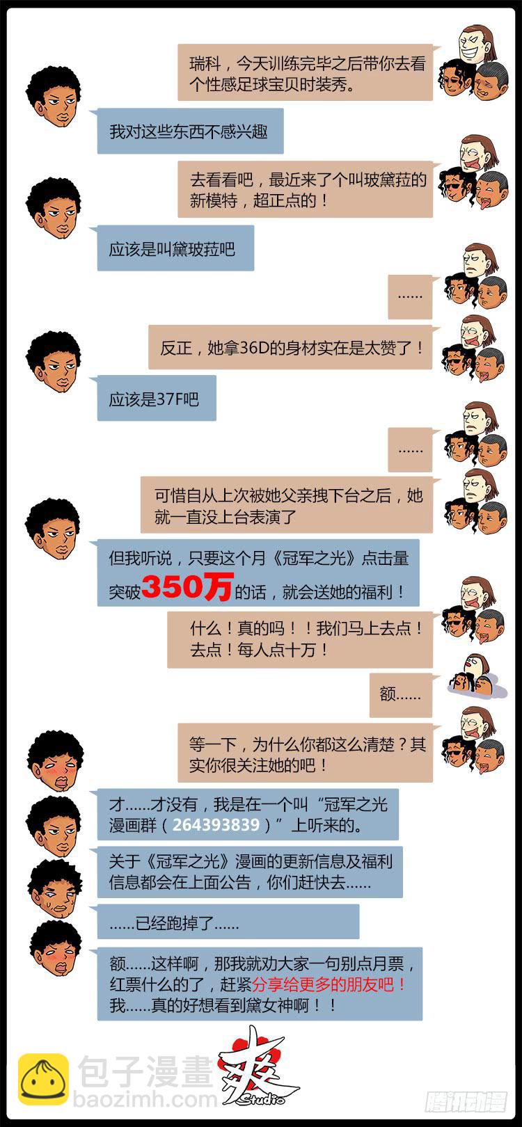 Goal 12 (下)：逆向的光-第23话