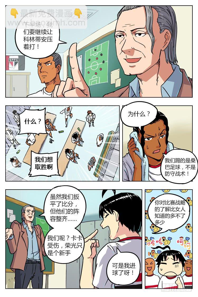 Goal 13 (下)：最厉害的武器-第25话