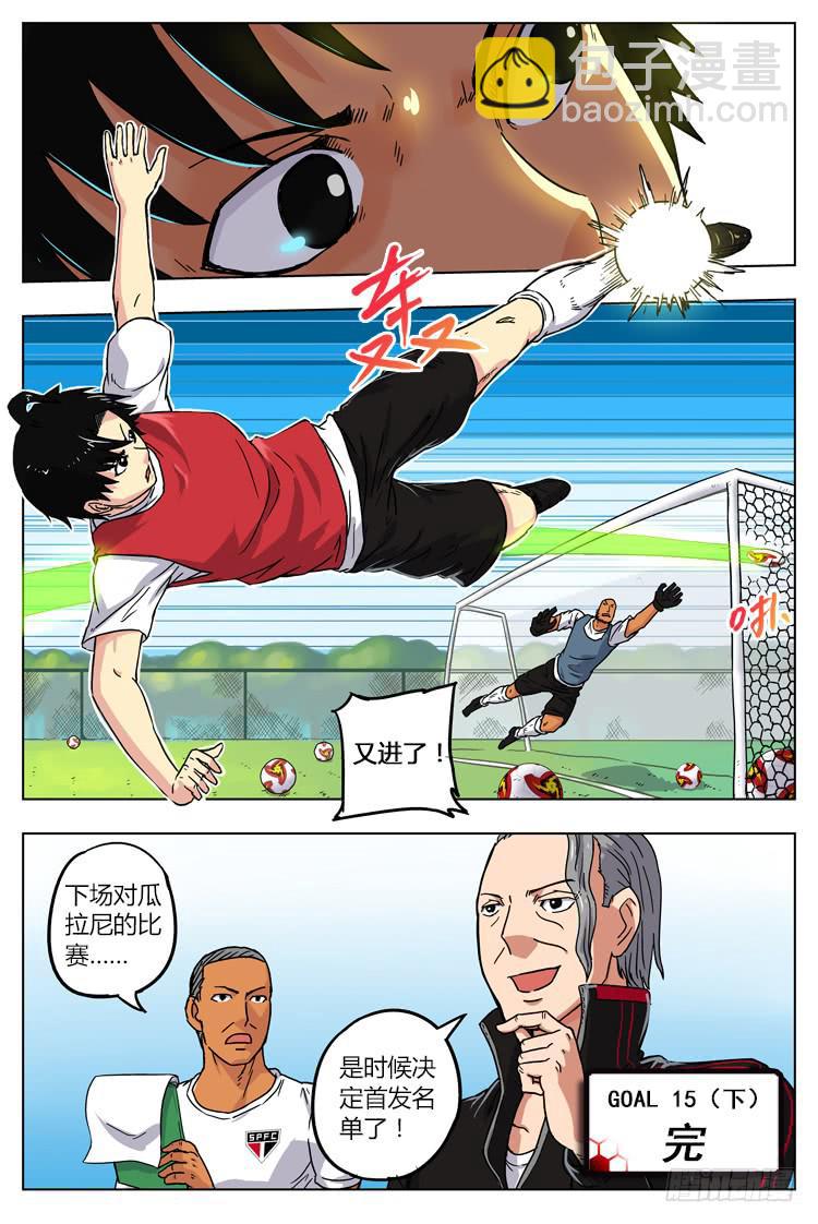 Goal 15(下)：首发名单-第29话