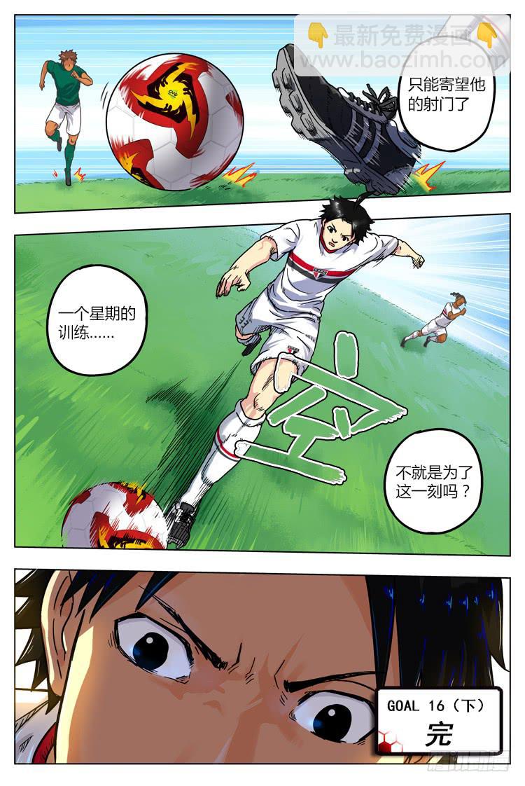 Goal 16 (下)：没有选择的光速-第31话