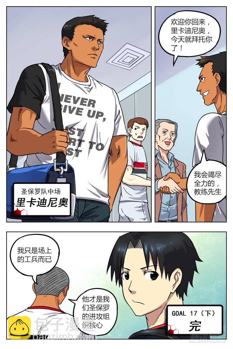 Goal 17 (下)：一字千金-第33话