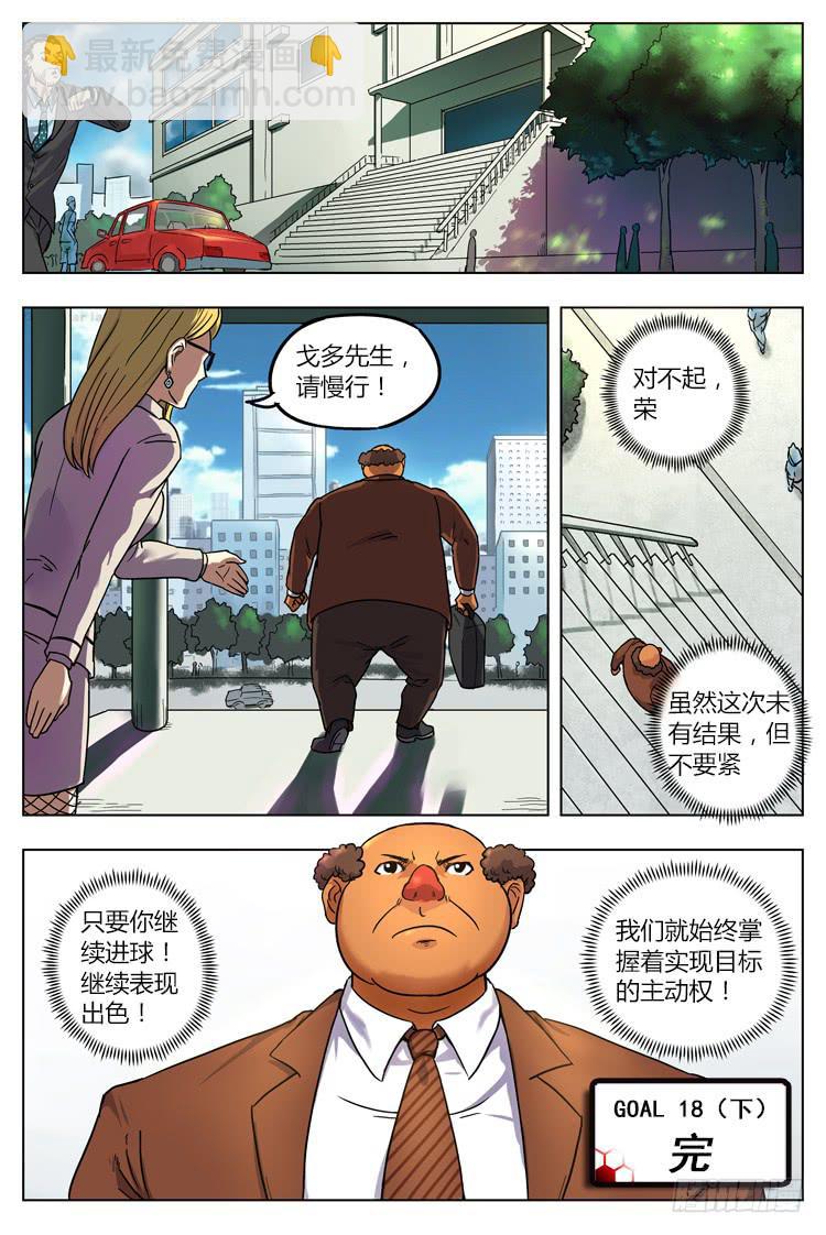 Goal 18 (下)：新的合约-第35话