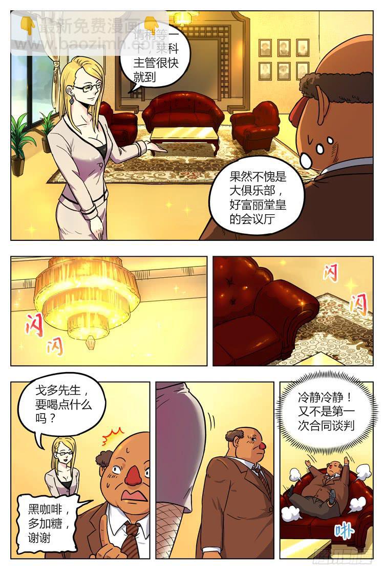 Goal 18 (下)：新的合约-第35话