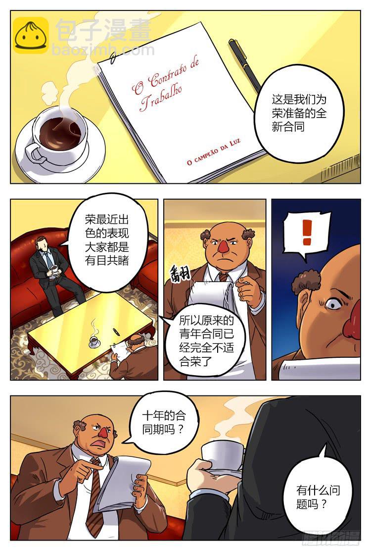 Goal 18 (下)：新的合约-第35话