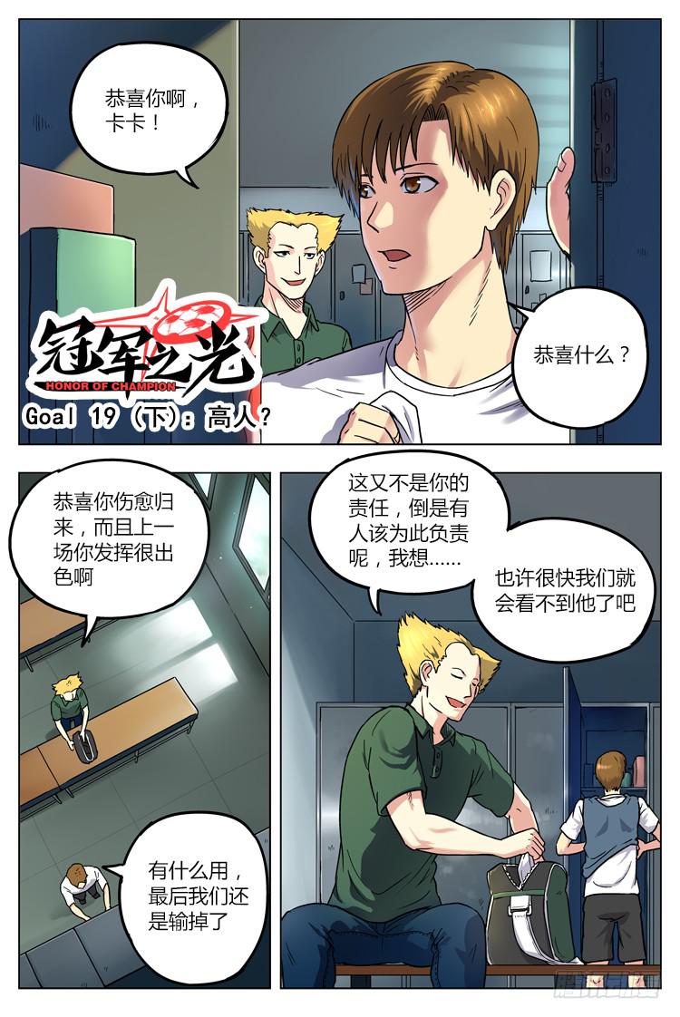 Goal 19 (下)：高人？-第37话