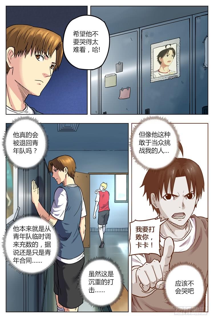 Goal 19 (下)：高人？-第37话