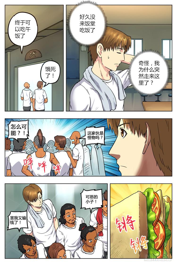 Goal 19 (下)：高人？-第37话