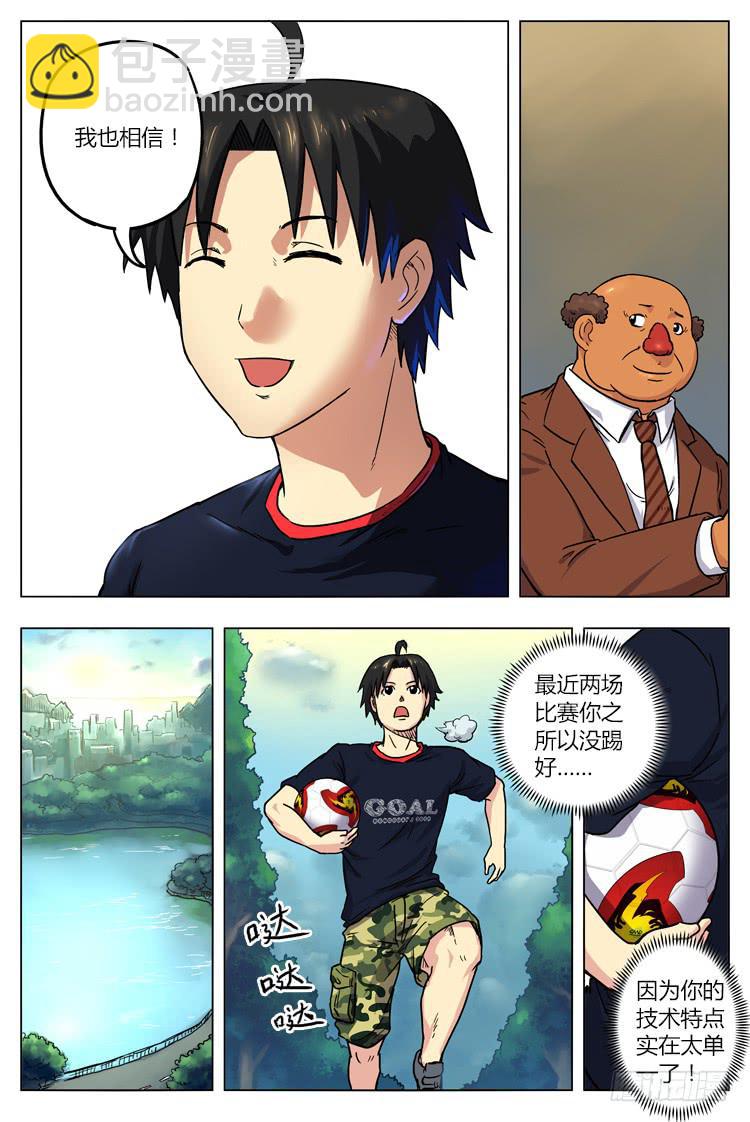 Goal 19 (下)：高人？-第37话