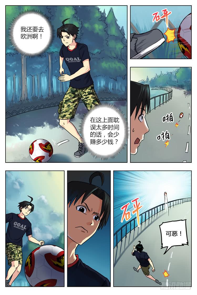 Goal 19 (下)：高人？-第37话