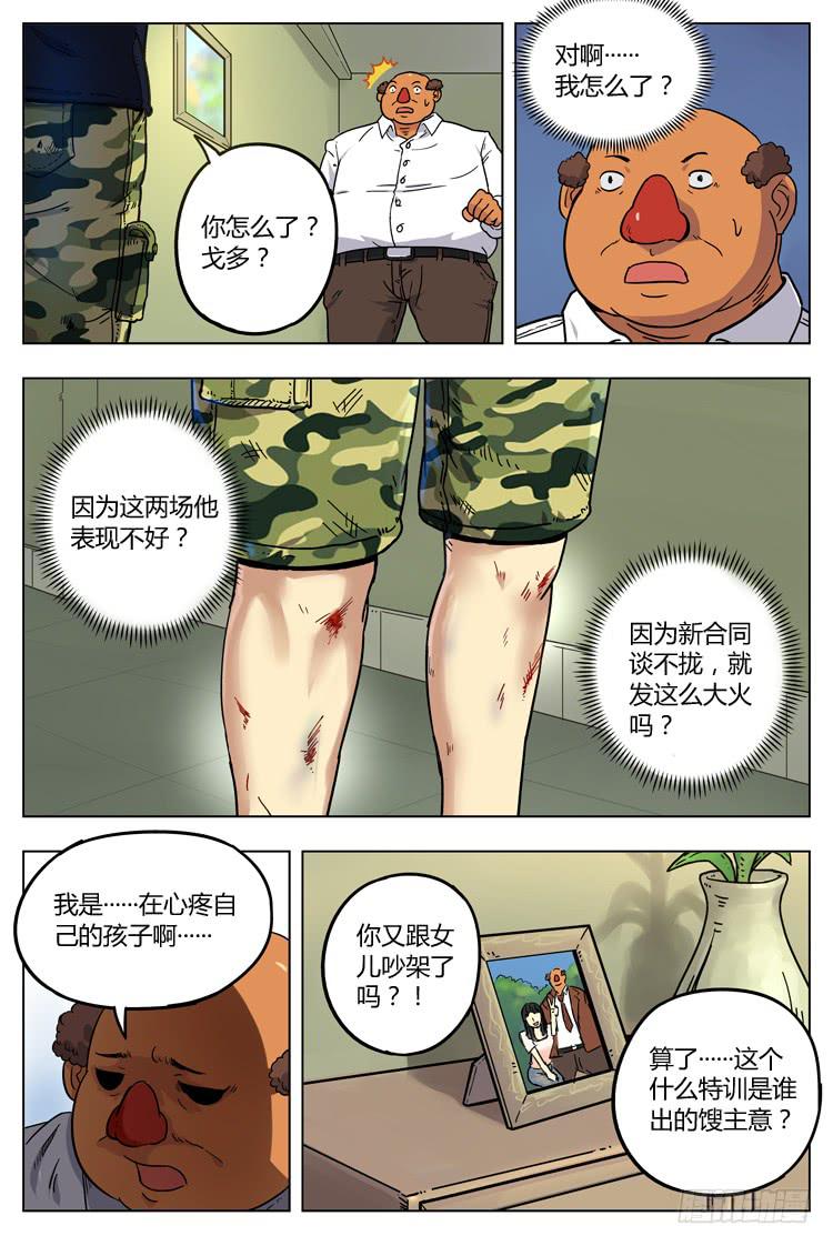 Goal 20 (下)：无人理解-第39话