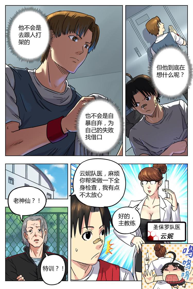 Goal 20 (下)：无人理解-第39话