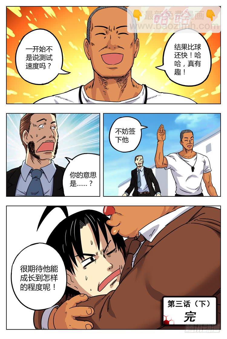 Goal 3 球在哪里？（下）-第5话