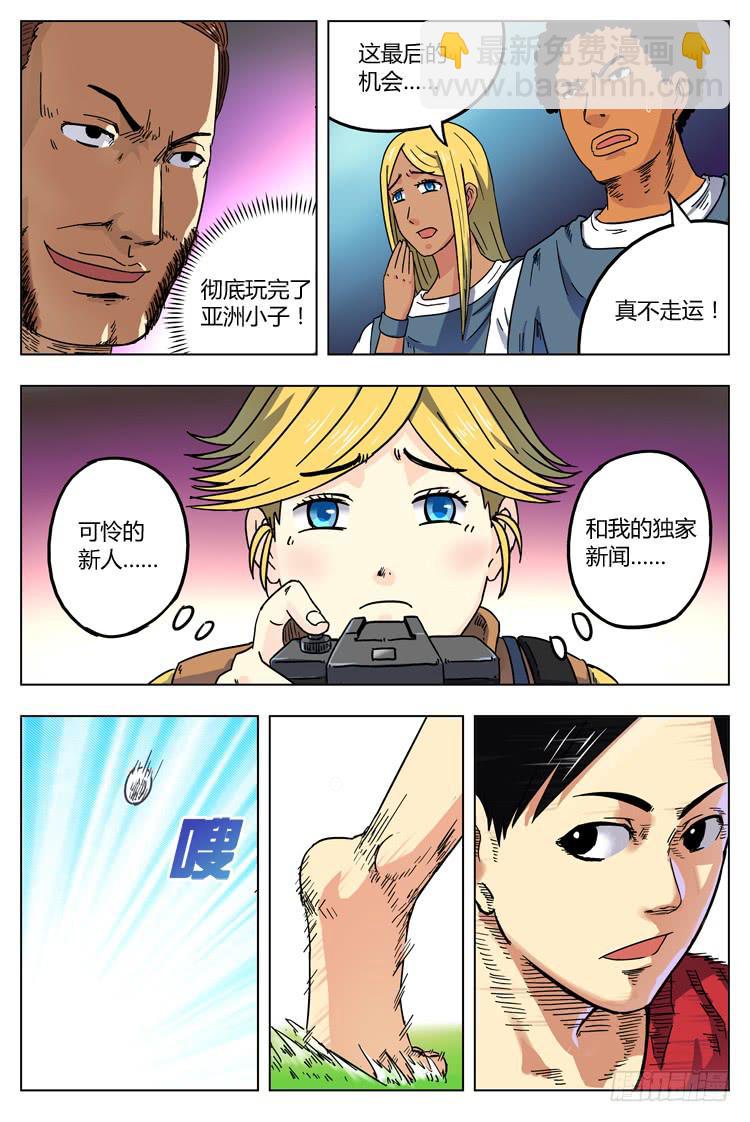 Goal 3 球在哪里？（下）-第5话