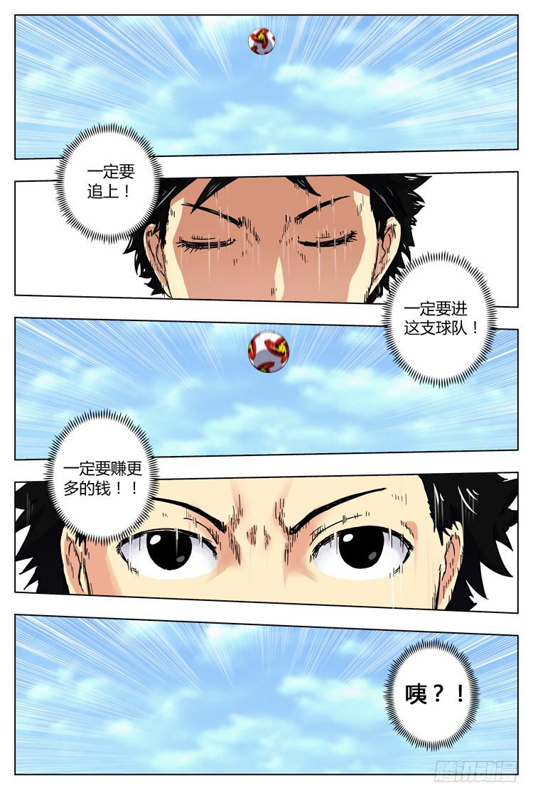 Goal 3 球在哪里？（下）-第5话