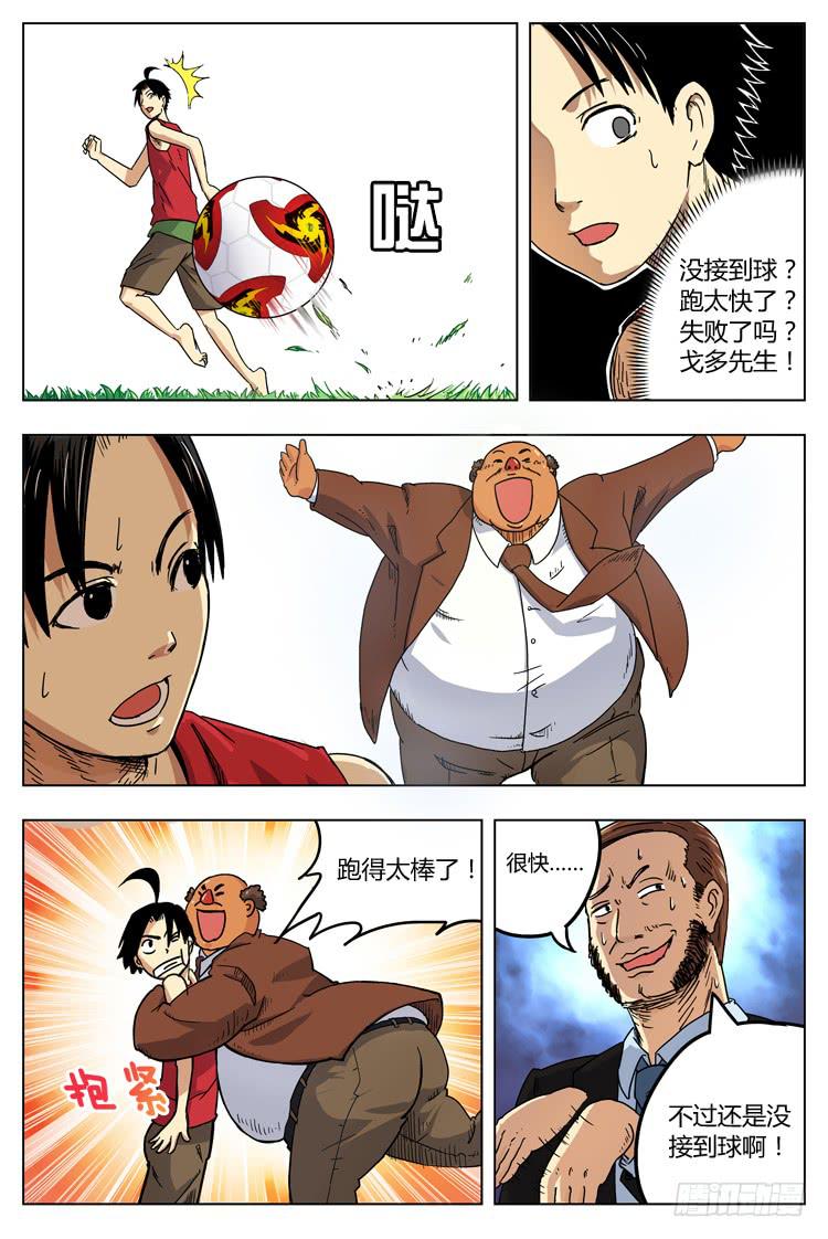 Goal 3 球在哪里？（下）-第5话