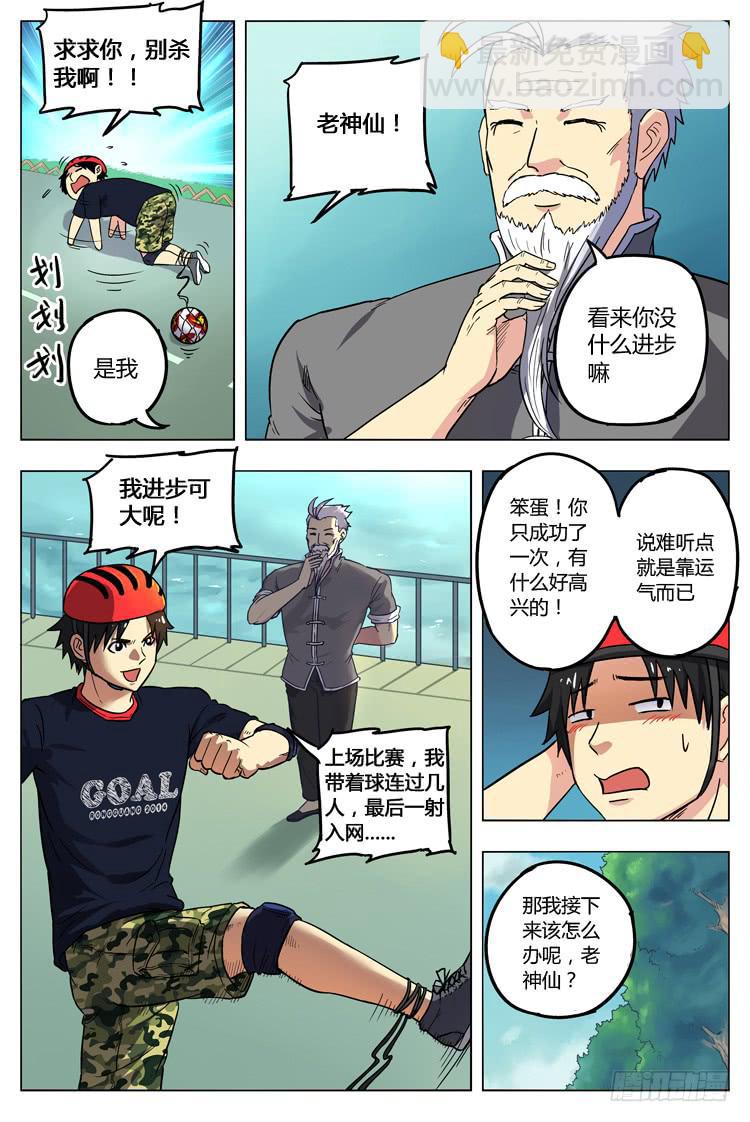 GOAL 22（下）：继续提升-第43话