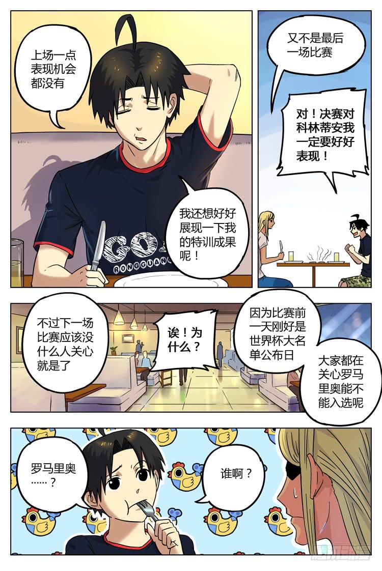 GOAL 23（下）：年轻人的苦恼-第45话